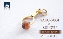 YAKU-SUGI×SUI-GYU&nbsp;RETRO