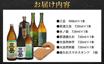 屋久島焼酎飲み比べ&nbsp;6種・6本セット＋屋久杉スマホスタンド