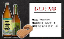 屋久島焼酎飲み比べ&nbsp;2種・2本セット＋屋久杉スマホスタンド