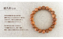 屋久杉10mm玉ブレスレット【18cm&nbsp;(M)】
