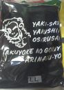 やくさるTシャツDRY&nbsp;LLサイズ&nbsp;【黒】
