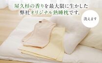 屋久杉の眠り&nbsp;熟睡枕&nbsp;Aタイプ（カバー：綿100％の封筒式タイプ）