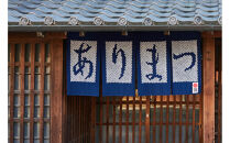 有松・鳴海絞り&nbsp;暖簾　-雪花絞り-【藍染が風にゆれる日本遺産のまち有松寄附金専用】