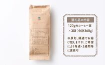 【定期便&nbsp;全3回】【豆】屋久島の水で磨き、機械を使わずに焙煎するコーヒー豆