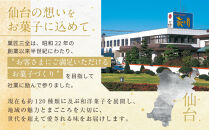 伊達絵巻&nbsp;12個入｜菓匠三全&nbsp;仙台&nbsp;銘菓&nbsp;バウムクーヘン