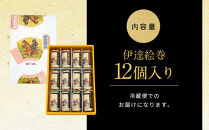 伊達絵巻&nbsp;12個入｜菓匠三全&nbsp;仙台&nbsp;銘菓&nbsp;バウムクーヘン