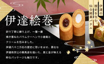 伊達絵巻&nbsp;15個入｜菓匠三全&nbsp;仙台&nbsp;銘菓&nbsp;バウムクーヘン