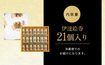 伊達絵巻&nbsp;21個入｜菓匠三全&nbsp;仙台&nbsp;銘菓&nbsp;バウムクーヘン