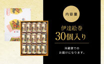伊達絵巻&nbsp;30個入｜菓匠三全&nbsp;仙台&nbsp;銘菓&nbsp;バウムクーヘン