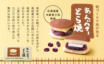 あんバターどら焼&nbsp;6個入｜ずんだ茶寮&nbsp;仙台&nbsp;菓匠三全