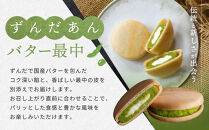 ずんだあんバター最中&nbsp;4個入｜ずんだ茶寮&nbsp;菓匠三全&nbsp;仙台　