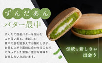 ずんだあんバター最中&nbsp;4個入｜ずんだ茶寮&nbsp;菓匠三全&nbsp;仙台　