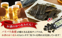 【ぱりぱりノンフライ】ひだか昆布しょう油チップス10袋