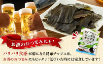 【ぱりぱりノンフライ】ひだか昆布しょう油チップス10袋