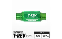 T-REV　グリーン　φ20　0.07