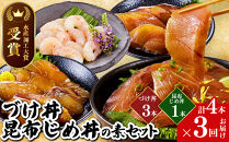 ＜水産加工大賞受賞！＞づけ丼・昆布じめ丼の素セット(づけ丼×3本・昆布じめ丼×1本・計4本×3回お届け)&nbsp;|&nbsp;海鮮丼&nbsp;づけ丼&nbsp;漬け丼&nbsp;昆布じめ&nbsp;昆布締め&nbsp;丼の素&nbsp;海鮮&nbsp;魚介&nbsp;魚介類&nbsp;調味料&nbsp;加工食品&nbsp;セット&nbsp;詰め合わせ&nbsp;水産加工大賞受賞&nbsp;ご飯のお供&nbsp;簡単調理&nbsp;解凍するだけ&nbsp;時短&nbsp;料理用&nbsp;冷凍&nbsp;保存&nbsp;家庭用&nbsp;定期便&nbsp;頒布会&nbsp;お取り寄せ&nbsp;グルメ&nbsp;人気&nbsp;おすすめ&nbsp;鳥取県&nbsp;境港市