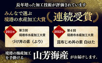 ＜水産加工大賞受賞＞燻製・づけ丼・昆布じめ丼の素詰合せ(燻製×2本・づけ丼×1本・昆布じめ丼×1本・計4本×3回お届け）【鳥取県&nbsp;境港市】