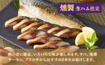 ＜水産加工大賞受賞＞燻製・づけ丼・昆布じめ丼の素詰合せ(燻製×2本・づけ丼×1本・昆布じめ丼×1本・計4本×6回お届け）【鳥取県&nbsp;境港市】