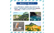 佐渡旅行に使える&nbsp;旅のギフト券&nbsp;30,000円分