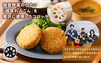 JA金沢市　加賀れんこんコロッケ詰め合わせ　20個（5個×4袋）&nbsp;コロッケ&nbsp;加賀れんこん&nbsp;蓮根&nbsp;れんこん&nbsp;レンコン&nbsp;おかず&nbsp;加工食品&nbsp;加賀蓮根&nbsp;加賀野菜&nbsp;JA金沢市&nbsp;人気&nbsp;おすすめ&nbsp;送料無料&nbsp;石川&nbsp;金沢&nbsp;北陸&nbsp;復興支援&nbsp;復興応援