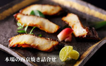 【下鴨茶寮】料亭の西京焼き&nbsp;銀だら4切&nbsp;|&nbsp;京都&nbsp;老舗料亭&nbsp;人気セット［&nbsp;魚&nbsp;西京漬け&nbsp;味噌漬け&nbsp;個包装&nbsp;人気&nbsp;おすすめ&nbsp;グルメ&nbsp;京料理&nbsp;お惣菜&nbsp;ご飯のお供&nbsp;ギフト&nbsp;プレゼント&nbsp;お取り寄せ&nbsp;通販&nbsp;送料無料&nbsp;ふるさと納税&nbsp;］
