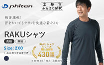 【ファイテン】RAKUシャツ長袖(無地)ネイビー＜2XOサイズ＞｜京都&nbsp;人気ブランド&nbsp;シャツ［&nbsp;京都&nbsp;phiten&nbsp;吸汗速乾&nbsp;形状安定&nbsp;&nbsp;定番&nbsp;人気&nbsp;おすすめ&nbsp;シンプル&nbsp;ボディケア&nbsp;健康&nbsp;スポーツ&nbsp;ブランド&nbsp;トップス&nbsp;ロンT&nbsp;無地&nbsp;お取り寄せ&nbsp;通販&nbsp;送料無料&nbsp;ふるさと納税&nbsp;］