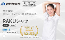 【ファイテン】RAKUシャツ半袖(無地)ホワイト＜Sサイズ＞｜京都&nbsp;人気ブランド&nbsp;シャツ［&nbsp;京都&nbsp;phiten&nbsp;吸汗速乾&nbsp;形状安定&nbsp;&nbsp;定番&nbsp;人気&nbsp;おすすめ&nbsp;シンプル&nbsp;Tシャツ&nbsp;ボディケア&nbsp;健康&nbsp;スポーツ&nbsp;ブランド&nbsp;トップス&nbsp;無地&nbsp;お取り寄せ&nbsp;通販&nbsp;送料無料&nbsp;ふるさと納税&nbsp;］