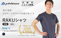 【ファイテン】RAKUシャツ半袖(無地)ネイビー＜Lサイズ＞｜京都&nbsp;人気ブランド&nbsp;シャツ［&nbsp;京都&nbsp;phiten&nbsp;吸汗速乾&nbsp;形状安定&nbsp;&nbsp;定番&nbsp;人気&nbsp;おすすめ&nbsp;シンプル&nbsp;Tシャツ&nbsp;ボディケア&nbsp;健康&nbsp;スポーツ&nbsp;ブランド&nbsp;トップス&nbsp;無地&nbsp;お取り寄せ&nbsp;通販&nbsp;送料無料&nbsp;ふるさと納税&nbsp;］