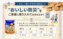 （アミノエース）保存用　ミレービスケット　190g　３缶