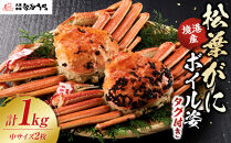 境港産松葉がにボイル姿タグ付き　計1kg（中サイズ2枚）&nbsp;|&nbsp;松葉ガニ&nbsp;タグ付き&nbsp;ブランド蟹&nbsp;ズワイガニ&nbsp;ずわいがに&nbsp;蟹&nbsp;かに&nbsp;カニ&nbsp;ボイル&nbsp;茹で&nbsp;カニ姿&nbsp;丸ごと&nbsp;海鮮&nbsp;魚介&nbsp;魚介類&nbsp;&nbsp;高級&nbsp;カニ味噌&nbsp;冬限定&nbsp;贅沢食材&nbsp;ごちそう&nbsp;お取り寄せ&nbsp;グルメ&nbsp;人気&nbsp;おすすめ&nbsp;国産&nbsp;境港産&nbsp;鳥取県&nbsp;境港市