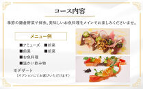 【フレンチ料理ランチコース】旬の地魚を使った料理コース　１名様分お食事券