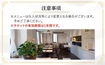 【フレンチ料理ランチコース】旬の地魚を使った料理コース　１名様分お食事券