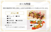【フレンチ料理ディナーコース】旬のお魚とお肉をダブルメインで楽しめる　ディナーフルコース　１名様分お食事券