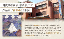 湯河原町立美術館　ペア招待券&nbsp;|&nbsp;湯河原町&nbsp;町立美術館&nbsp;文化施設&nbsp;アート鑑賞&nbsp;観光