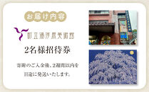 湯河原町立美術館　ペア招待券&nbsp;|&nbsp;湯河原町&nbsp;町立美術館&nbsp;文化施設&nbsp;アート鑑賞&nbsp;観光