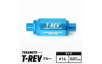 T-REV　ブルー　φ14　0.07