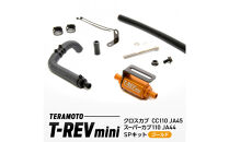 T-REVmini&nbsp;クロスカブCC110　JA45/スーパーカブ110&nbsp;JA44　SPキット　ゴールド