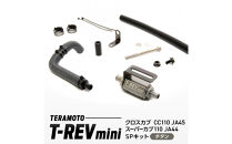 T-REVmini&nbsp;クロスカブCC110　JA45/スーパーカブ110&nbsp;JA44　SPキット　チタン