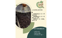 Kesali自家焙煎　深煎りコーヒー1kg豆