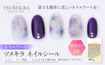 ツメキラ&nbsp;ネイルシール&nbsp;1枚&nbsp;【紫陽花3】ネイルアート&nbsp;ジェルネイルに埋め込む&nbsp;レジン&nbsp;パーツ用品