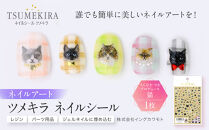 ツメキラ&nbsp;ネイルシール&nbsp;1枚&nbsp;うらなか&nbsp;りか&nbsp;プロデュース【猫】ネイルアート&nbsp;ジェルネイルに埋め込む&nbsp;レジン&nbsp;パーツ用品