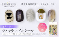 ツメキラ&nbsp;ネイルシール&nbsp;1枚&nbsp;hitoプロデュース【アートポスター】ネイルアート&nbsp;ジェルネイルに埋め込む&nbsp;レジン&nbsp;パーツ用品