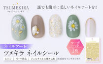ツメキラ&nbsp;ネイルシール&nbsp;1枚&nbsp;yumi&nbsp;プロデュース【マーガレット】ネイルアート&nbsp;ジェルネイルに埋め込む&nbsp;レジン&nbsp;パーツ用品