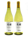 ワイン&nbsp;竜眼&nbsp;Early&nbsp;Harvest&nbsp;750ml×2本&nbsp;お酒&nbsp;白ワイン&nbsp;長野県