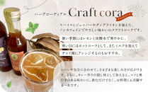 角田市&nbsp;Sourian&nbsp;ハーブコーディアル&nbsp;Craft&nbsp;cora～クラフトコーラ～300ml×1本