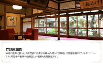 竹野屋旅館　JTB施設限定クーポン15,000円分（JTBふるさとトラベルコンシェルジュでのご予約限定）