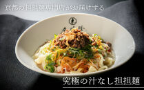 【京都担担麺&nbsp;金鵄楼】汁なし8食セット｜京都&nbsp;幻の担担麺専門店&nbsp;人気店舗［&nbsp;絶品担々麺&nbsp;もっちり手打ち生麺&nbsp;こだわり肉味噌&nbsp;濃厚なゴマの風味&nbsp;人気&nbsp;おすすめ&nbsp;辣油滓・花椒付き&nbsp;本格担々麺&nbsp;お取り寄せ&nbsp;通販&nbsp;送料無料&nbsp;ふるさと納税&nbsp;］
