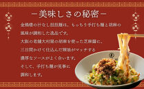 【京都担担麺&nbsp;金鵄楼】汁なし8食セット｜京都&nbsp;幻の担担麺専門店&nbsp;人気店舗［&nbsp;絶品担々麺&nbsp;もっちり手打ち生麺&nbsp;こだわり肉味噌&nbsp;濃厚なゴマの風味&nbsp;人気&nbsp;おすすめ&nbsp;辣油滓・花椒付き&nbsp;本格担々麺&nbsp;お取り寄せ&nbsp;通販&nbsp;送料無料&nbsp;ふるさと納税&nbsp;］