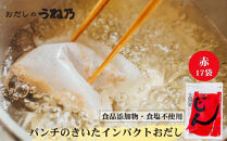 【うね乃】おだしのパックじん赤&nbsp;7g×17袋入り&nbsp;|&nbsp;京都&nbsp;老舗&nbsp;おだし専門店&nbsp;調味料&nbsp;人気&nbsp;［&nbsp;だしパック&nbsp;調味料&nbsp;出汁&nbsp;味噌汁&nbsp;いわし&nbsp;さば&nbsp;食品添加物・食塩不使用&nbsp;人気&nbsp;おすすめ&nbsp;おいしい&nbsp;グルメ&nbsp;お取り寄せ&nbsp;通販&nbsp;送料無料&nbsp;ふるさと納税&nbsp;］