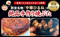 【贈答用黒化粧箱入り】西宮名物　創業1967年中華ひるねの絶品　手作り　焼ぶた　&nbsp;ひるね詰め合わせセット（ハーフ（ブロック）・ハーフ（スライス）・まるごと１本）【冷凍】